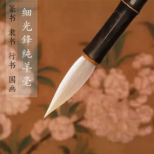 细光锋纯羊毫篆书隶书大中楷行草书法长峰毛笔专业级国画牡丹染色