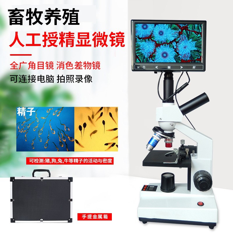 专业显微镜高清恒温看猪精子卵子养殖水产鱼病检测实验
