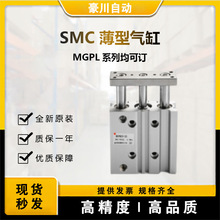 全新日本SMC带导杆薄型气缸MGPL32-100Z 原装MGPL系列均可订可询