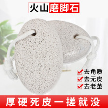 火山石磨脚石去死皮去老茧角质工具搓脚板磨脚器修脚刀脚部搓脚底