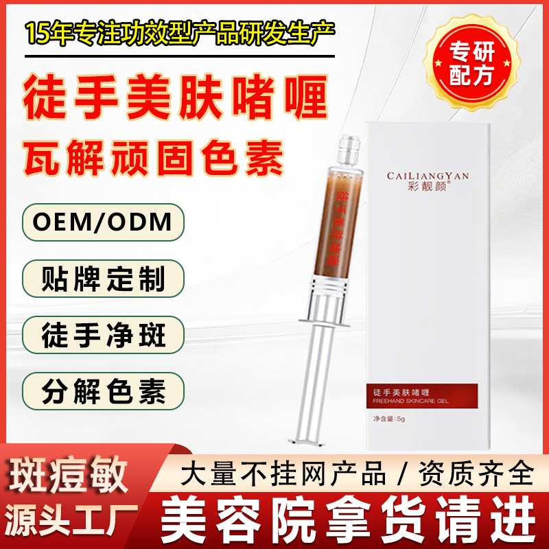 Beauty Salon Specializes in Manual Spot-Removing Gel, Small Steel Cannon Sponge Microcrystalline Cream, Youthful Skin Rejuvenation Cream, Bone Needle Manual Spot Removal