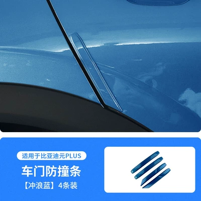 Qapı və bamper qoruyucu zolaqlar Special Car Door Anti-Collision Strips - surf-blue-byd-yuan-plus-door-anti-collision-strips