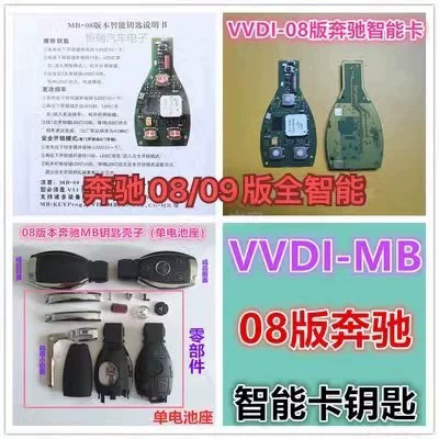 Car Keys Card, Mercedes-Benz 08 Version Full