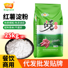 哆典红薯淀粉25kg酥肉专用粉脆皮粉家用香炸酥肉粉鸡排厂家包邮