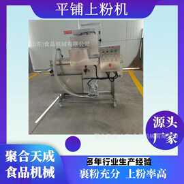 糍粑糯米饼上粉机驴打滚裹粉机全自动肉饼上浆裹粉机油炸流水线
