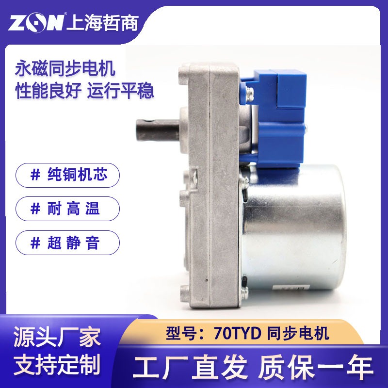 ZSM70-122-5R同步电机马达高速交流电机颗粒炉小电机静音送料风机