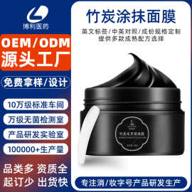 定制竹炭面膜补水撕拉涂抹式黑面膜竹炭清洁吸黑头壬二酸泥膜代工