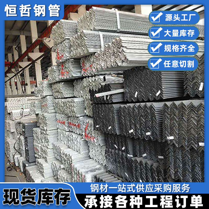 Q235B镀锌角钢条角铁型材等边角钢黑料三角铁冲孔幕墙钢结构承重