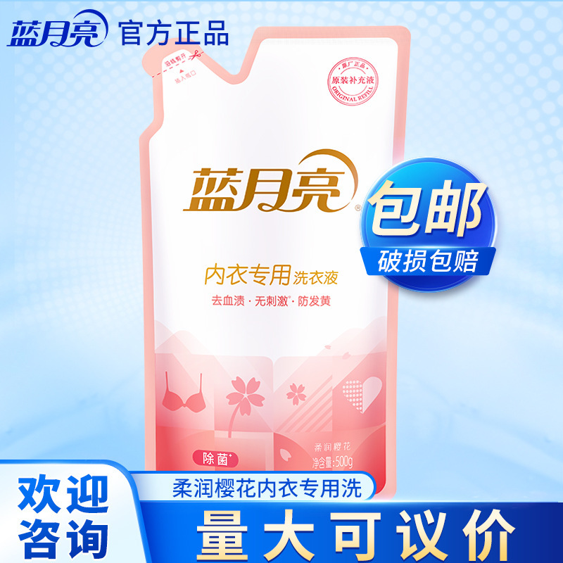 Blue Moon Laundry Detergent Underwear Special Washing 500g Bag Men's and Women's Underwear Cleaning Liquid Refill One Piece Blue Moon Laundry Detergent Underwear Special Washing 500g Bag Men's and Women's Underwear Cleaning Liquid Refill One Piece