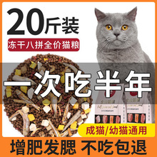 猫粮20斤装冻干全价成猫幼猫英短蓝猫通用型生骨肉增肥发腮10kg