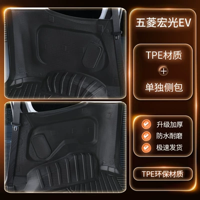 Suitable for Wuling Rongguang Ev Trunk Mat - individual-tpe-trunk-side-bag-comes-with-three-gifts-special-car-special-order-remarks-model