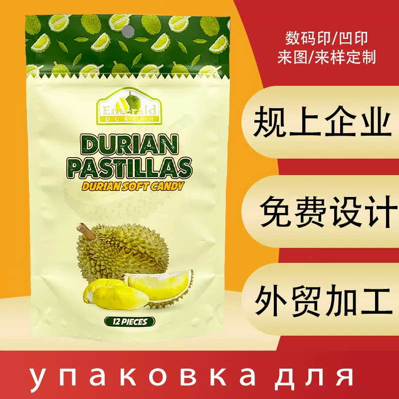 榴莲糖果包装袋巧克力水果糖密封袋自立底塑料铝箔袋零食镀铝袋