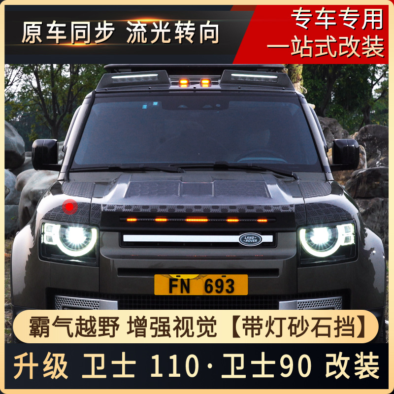 Tenxinrui es adecuado para land rover guardia 110 90 coche modificado cubierta del motor con luz arenisca bloque accesorios de cola