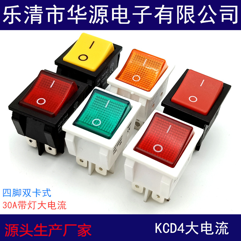 KCD4双卡大电流船型开关 30A大功率四脚带灯翘板开关 切割机开关