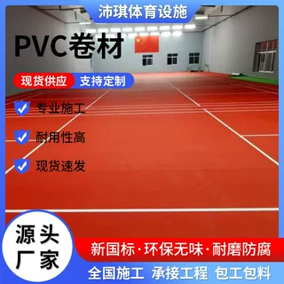 定制篮球场室内地胶防滑专用运动地胶垫PVC塑胶地板羽球场地卷材