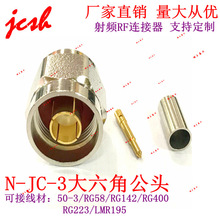 N-JC-50-3�����ǹ��^���l΢���쾀�Ӿ�RG58/142/400/223/LMR195
