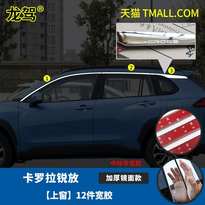 Ruiyang Special Trim Strips, Şüşə kənarı xromları/moldingləri - corolla-sharp6-pieces-on-the-upper-window