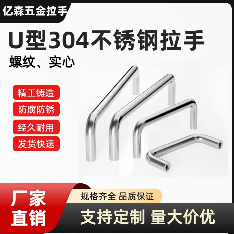 不锈钢门拉手U型实心圆管304内螺纹把手可定制批发