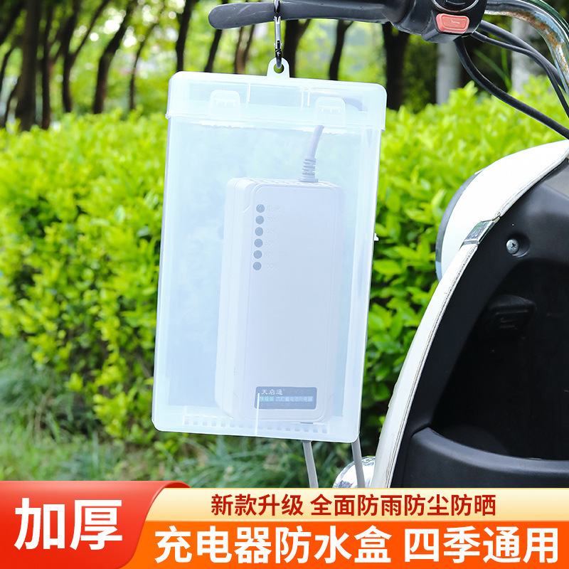 电动车充电器防雨罩通用电瓶车防水盒室外防漏电充电收纳盒防尘|undefined