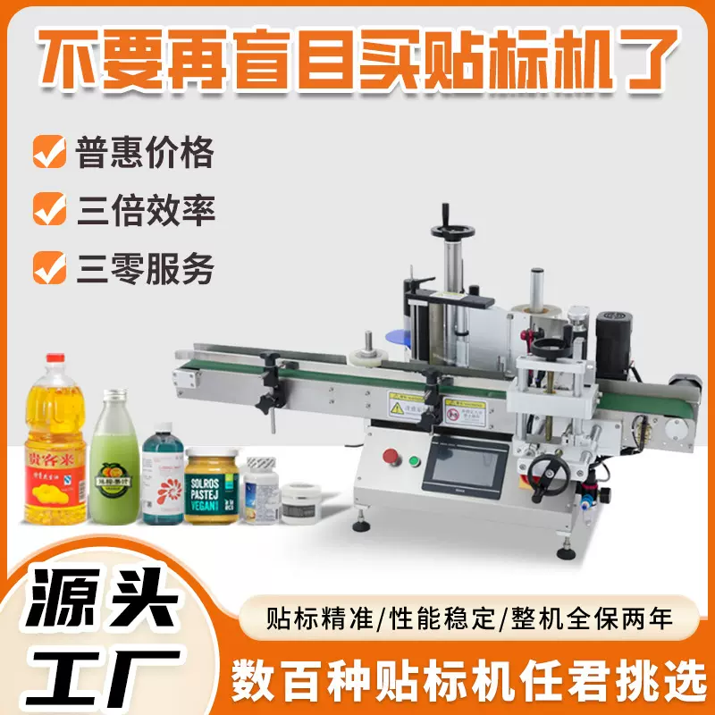 全自动小型圆瓶贴标机消毒液塑料瓶高精度快速全自动贴标机厂家