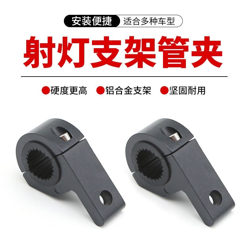 Motorcycle Accessories Modified External Led Spotlight Bracket Steel Pipe Bracket Car Front Bumper Work Lamp Clip Bracket