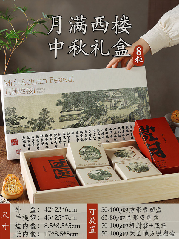 中秋月饼包装盒礼盒空盒子档送礼品100克2025年新款8粒国风|undefined