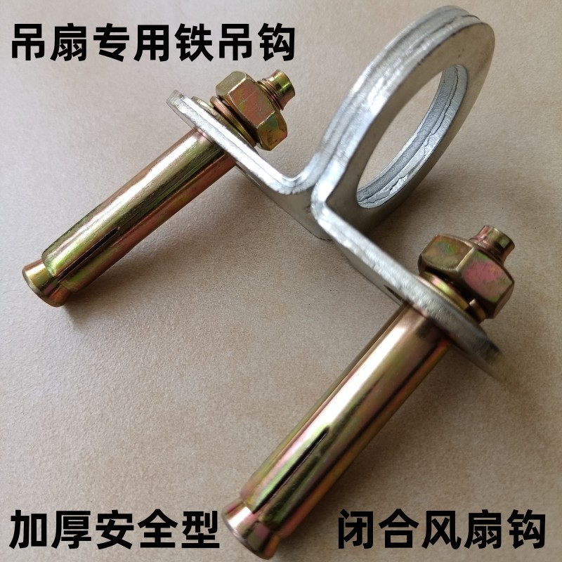 吊扇挂钩抓钩承重钩加固型墙壁铁钩子楼板固定器吊床风扇安装吊钩