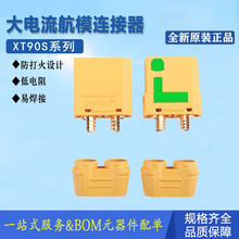 原装正品XT90插头XT90H公头母头XT90S-F电池连接航模专用