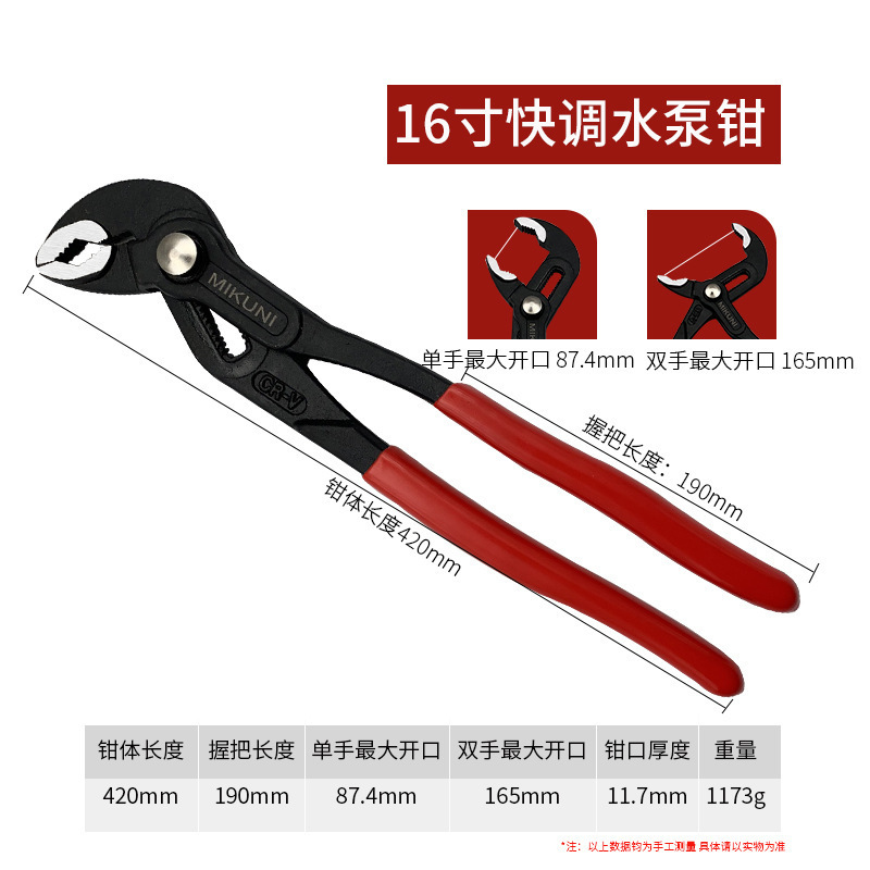 16inch 워터 펌프 펜치