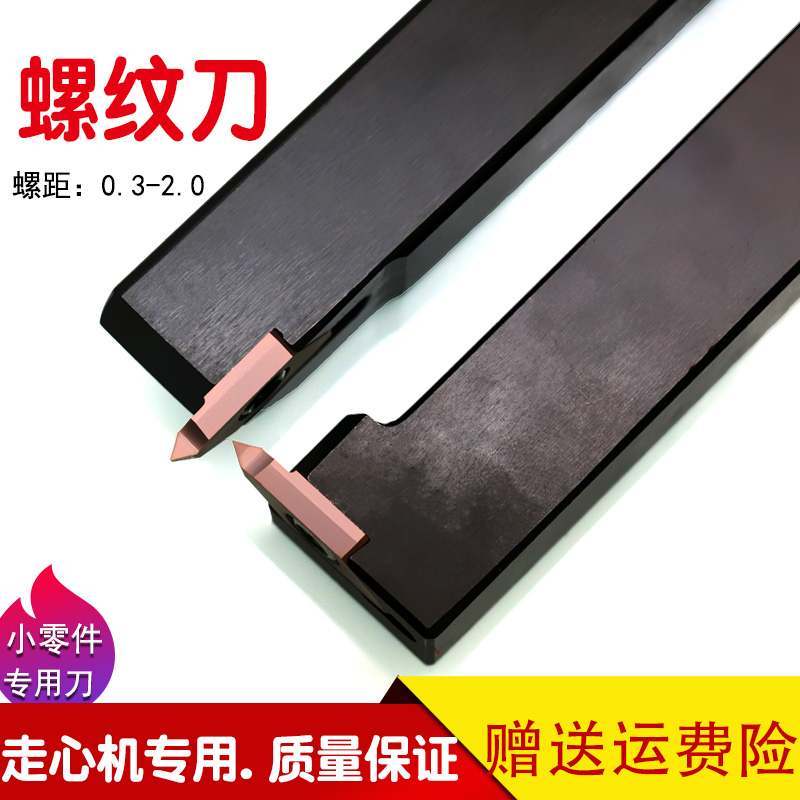 数控外径螺纹牙刀杆TKFB不锈钢铝铁排刀挑扣丝走心机自动车床刀片
