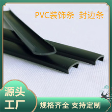 U型封边条 PVC密封条家具木板衣柜收边条扣条 匹克球拍包边条可弯