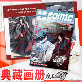 魔道祖师画集画册周边同款高清写真照片64页图片不重复礼品礼物
