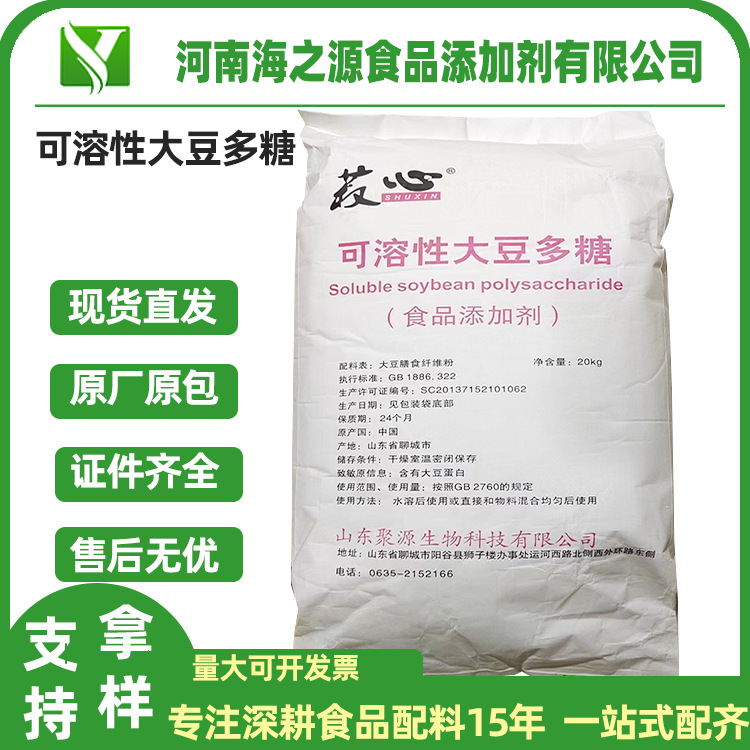 可溶性大豆多糖膳食纤维增稠乳化悬浮剂 可溶性大豆多糖