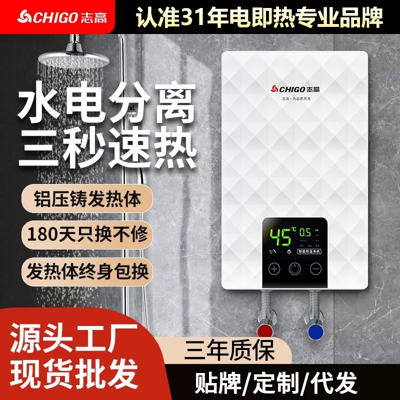 志高工厂直发批发即热式电热水器小厨宝省电洗澡免储水功率可调