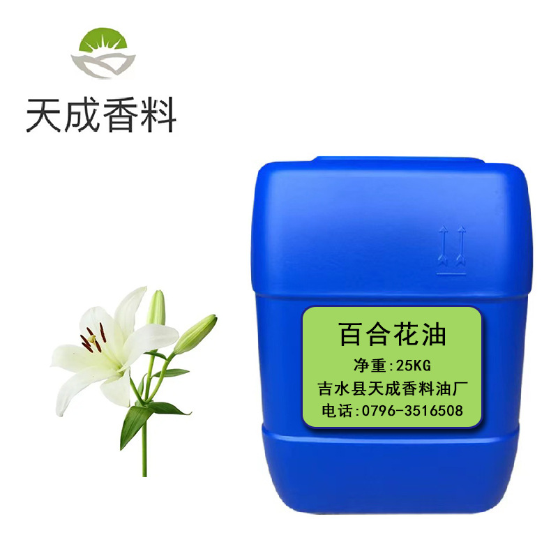 百合花油 百合花精油 香薰化妆品原料