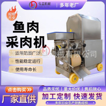 鱼糜虾糜提取设备 虾肉挤出机 鱼肉鱼骨分离机 虾滑鱼滑加工设备