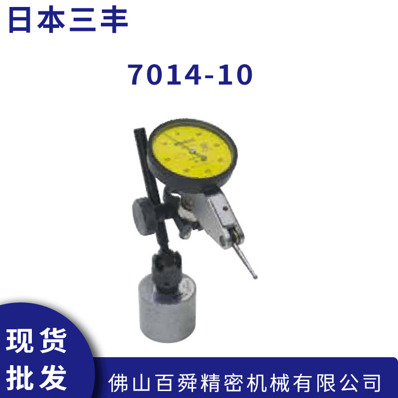 日本Mitutoyo三丰7014-10百分表液压万向磁性底座支架原装正品