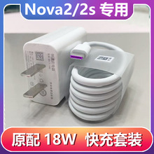 適用華為Nova2s超級快充充電器數據線nova2手機充電線18W快充插頭