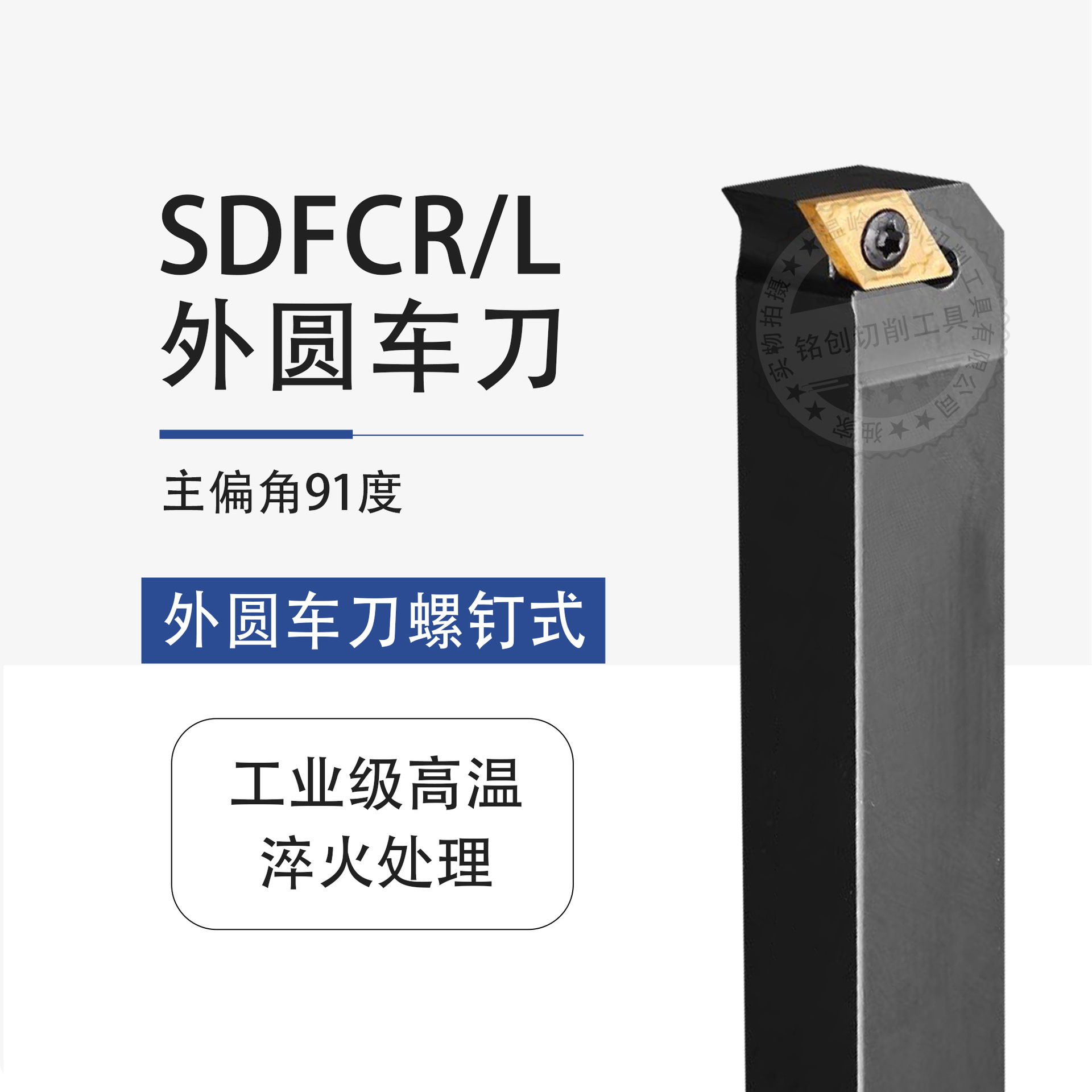 外圆数控刀杆SDFCR1212H07/SDFCL2020K11 91度中间螺钉式车床刀架