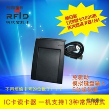厂家直销IC读卡器USB免驱动ID读卡器读卡器支持支持安卓系麦太保