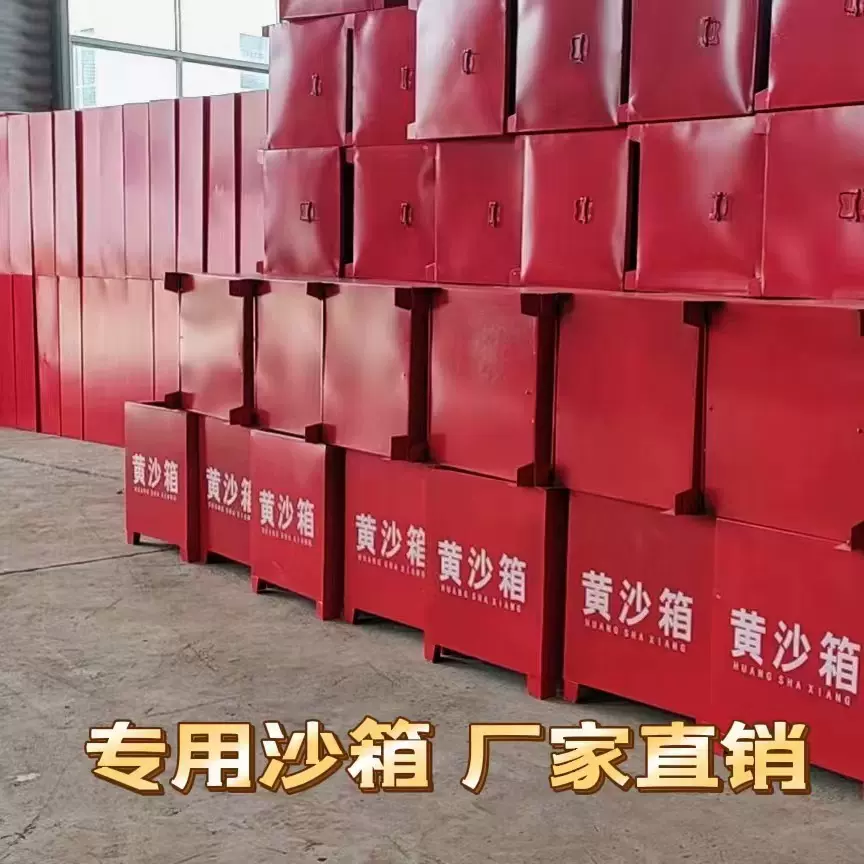 0.8黄沙箱、消防沙箱、消防设备、消防箱、加油站专用黄沙箱