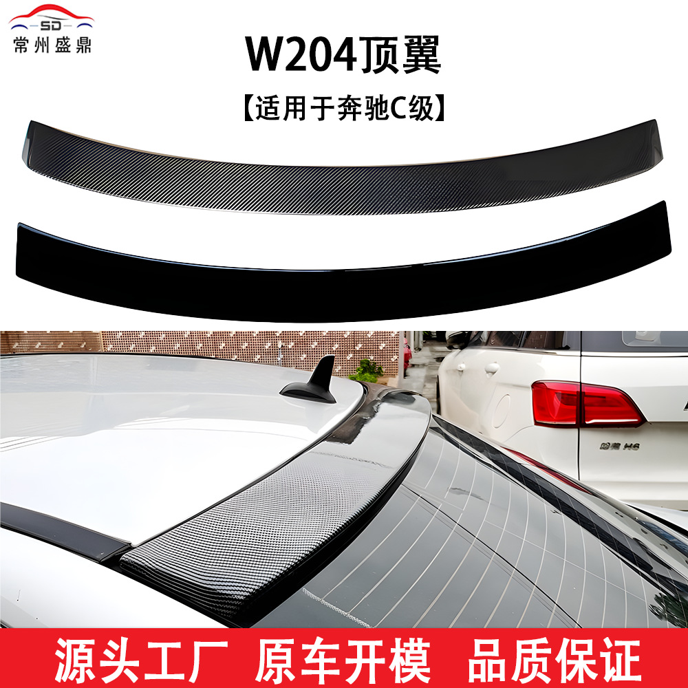 Suitable for Mercedes-Benz C-Class Four-Door (2007-2013) W204 Top Wing Car Modification Parts Non-Destructive Installation Blow Molding