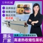 热收缩枕式三维塑封包装机