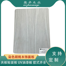 奥卓黑胡桃染色实木拼免漆木饰面板木皮涂装板