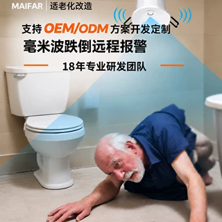 涂鸦跌倒报警器老人摔倒远程探测毫米波雷达适老化智能家居传感器