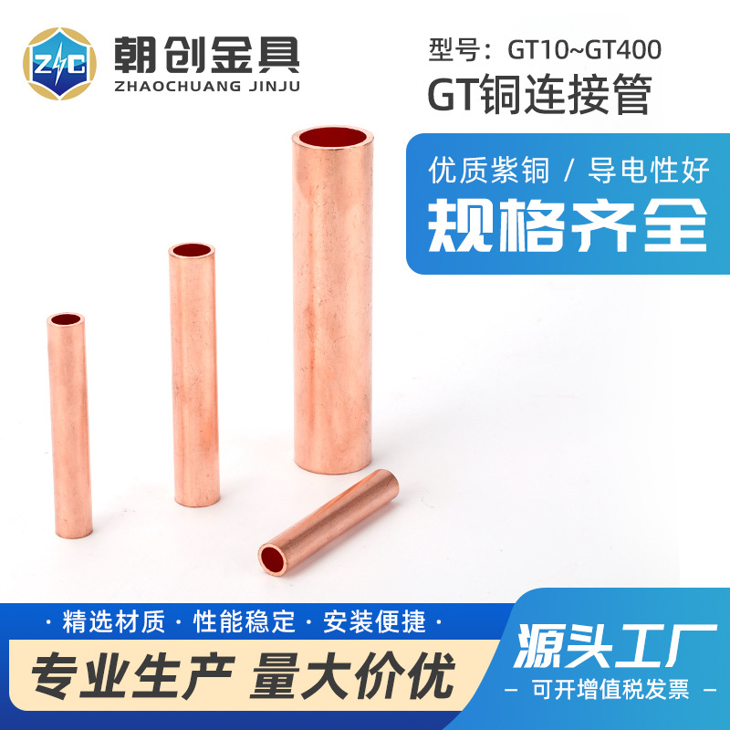 GT紫铜连接管接线端子电线电缆快速接线神器铜管对接端子并线接头
