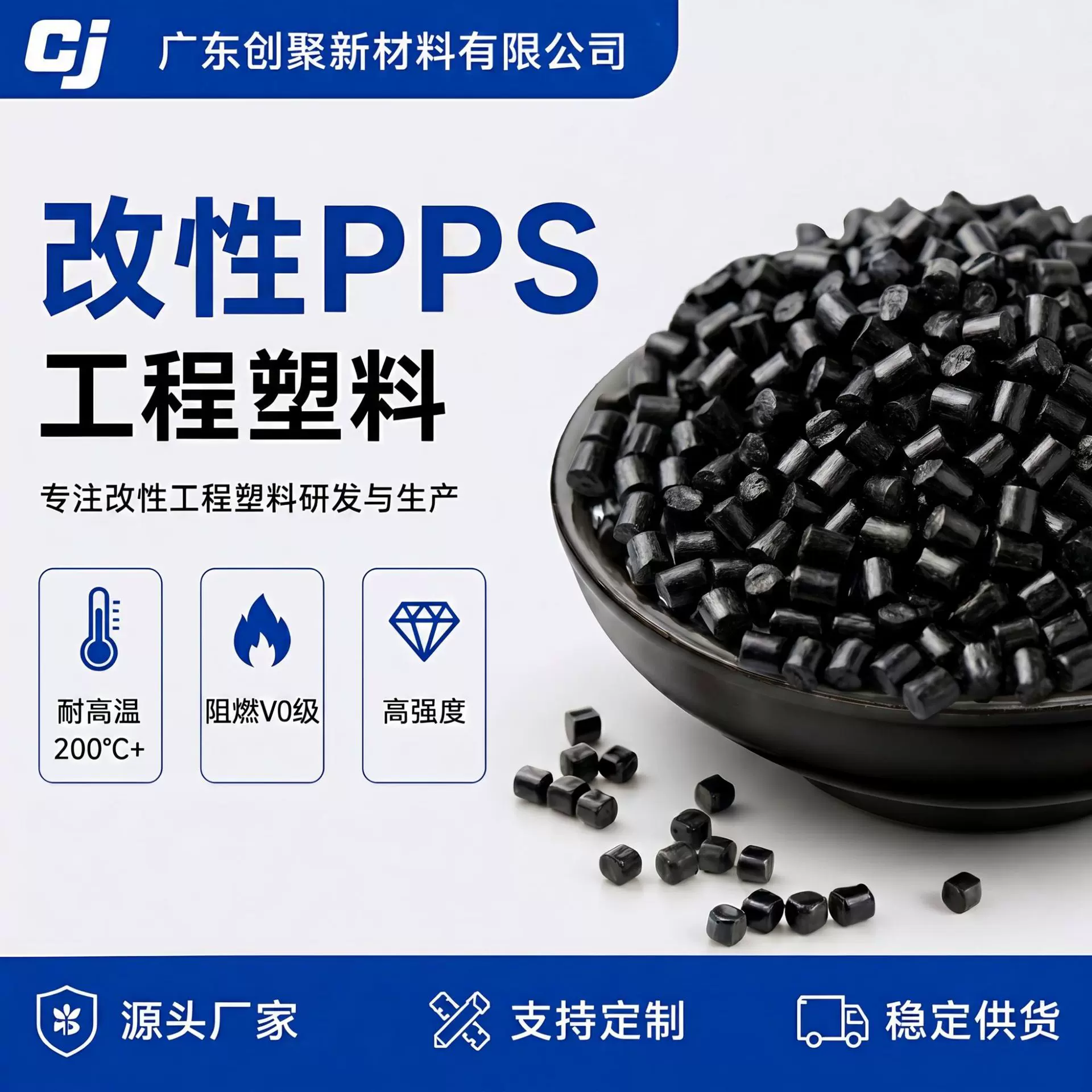 PPS GF30增强阻燃V0注塑级创聚改性耐高温专用工程塑料颗粒全新料