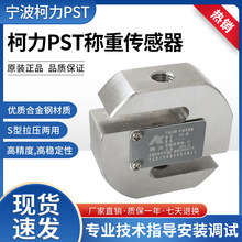 柯力正品S型传感器/称重传感器/PST-DEE拉力/压力传感器包邮