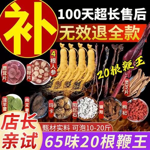 Herbal Wine Soaking Kit — Ginseng, Maca, Deer Antler, Reishi for Traditional Male Tonic Infusions key features