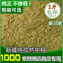 新疆孜然粉商用*1斤装正宗孜然粉半颗粒烧烤调料撒料羊肉串烤鱼用